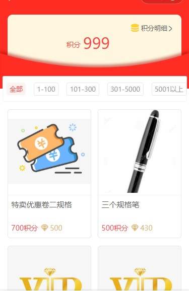 积分商城